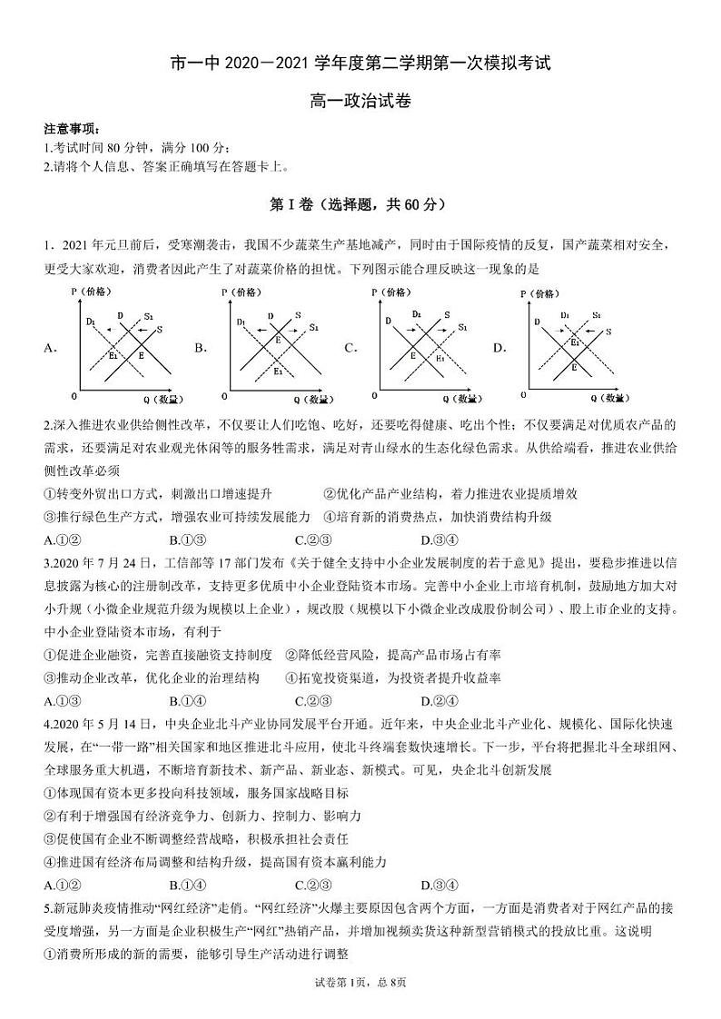 2021鄂尔多斯一中高一下学期第一次月考政治试题PDF版含答案第1页