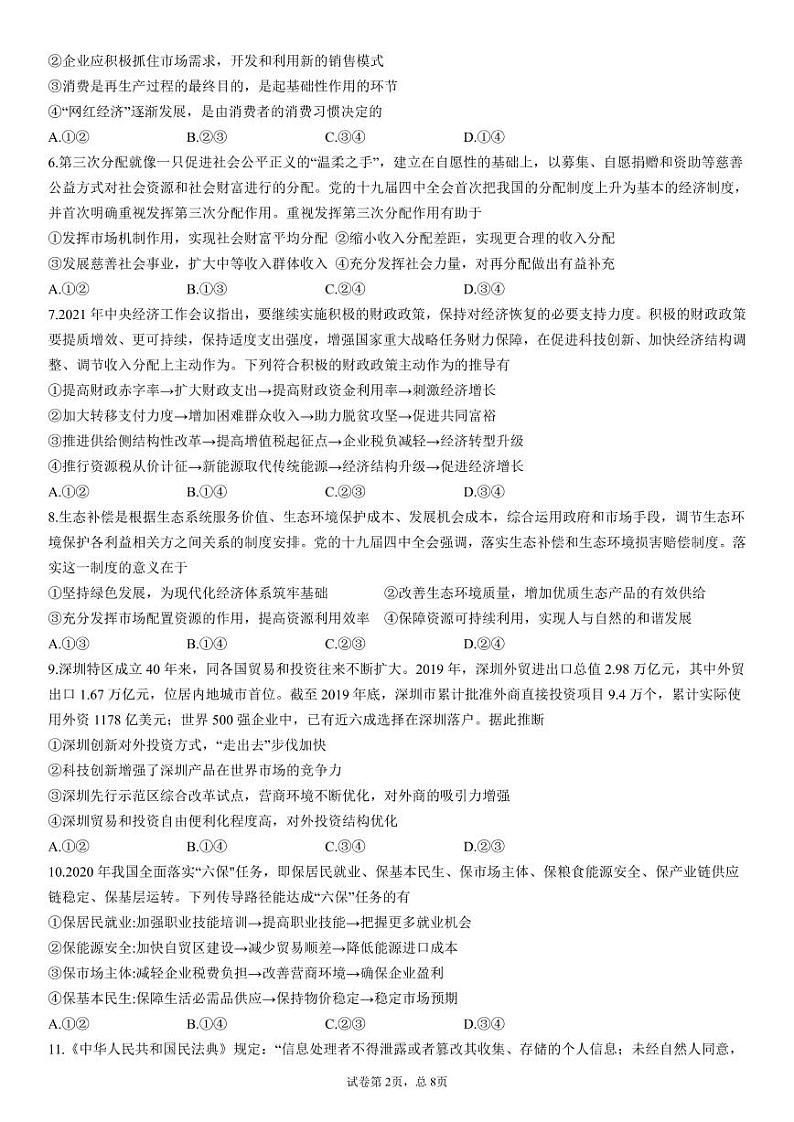 2021鄂尔多斯一中高一下学期第一次月考政治试题PDF版含答案第2页