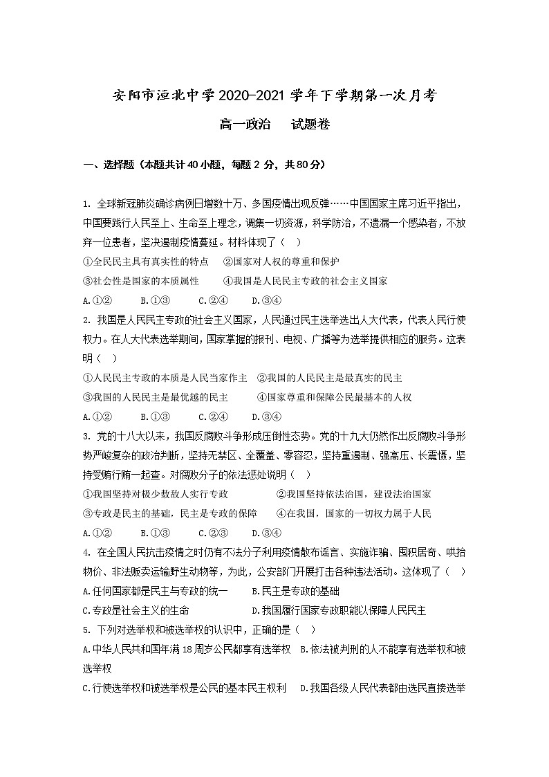 2021安阳洹北中学高一下学期第一次月考政治试卷含答案第1页