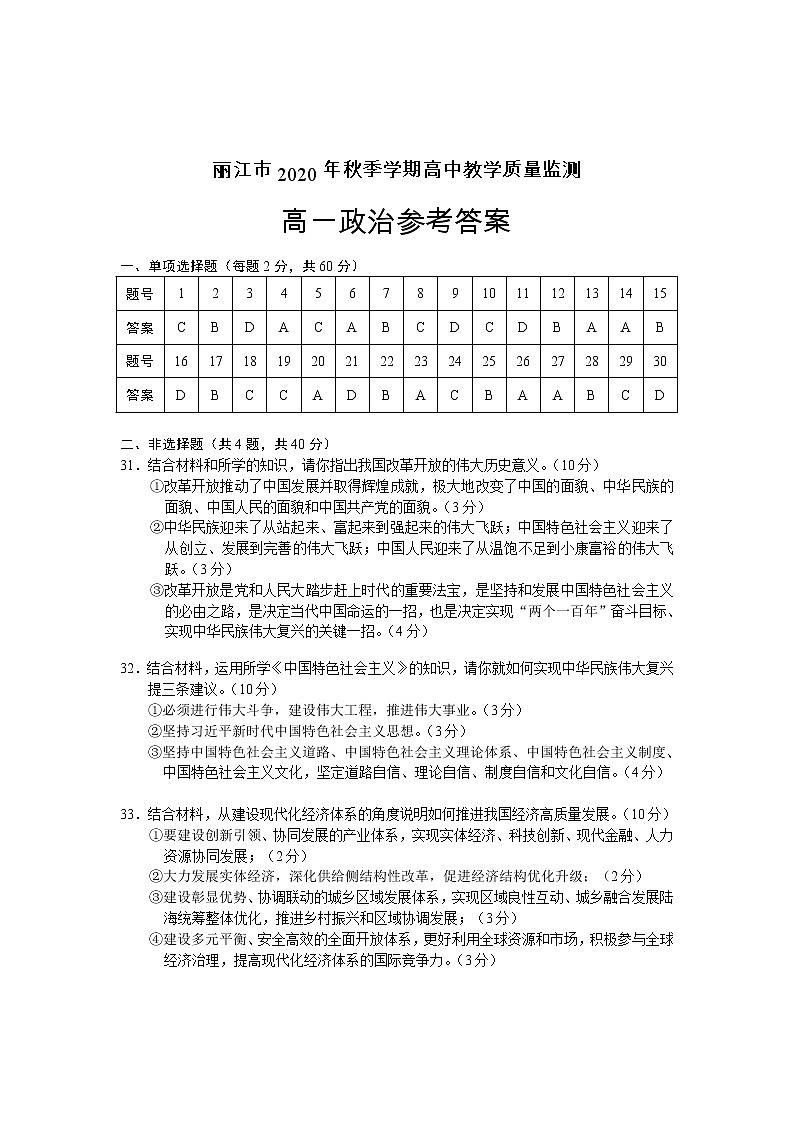 高一政治答案第1页