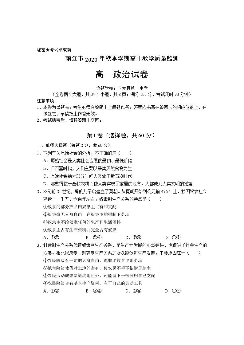高一政治试卷第1页