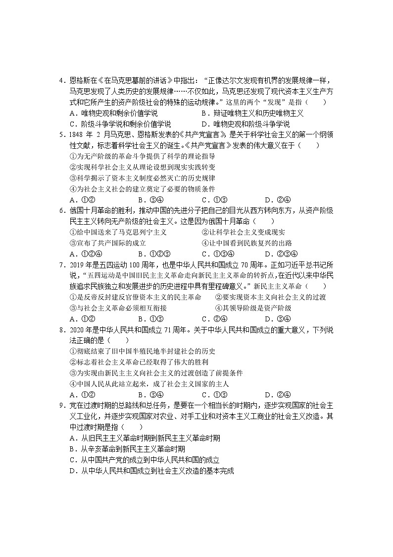 高一政治试卷第2页
