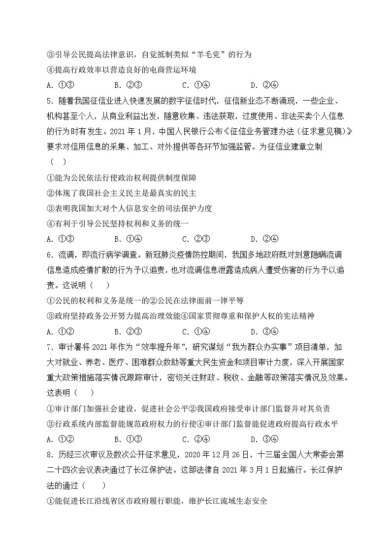 2021鹤岗一高高一下学期6月月考政治试题含答案02