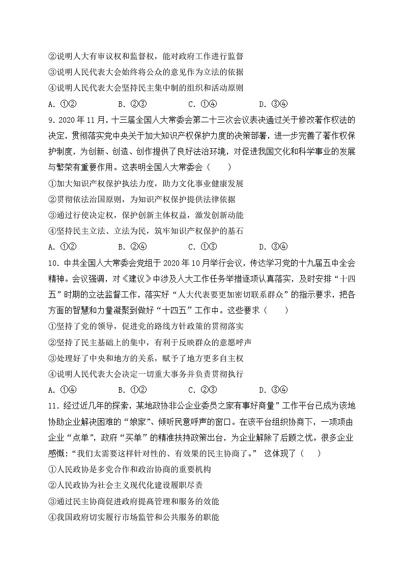 2021鹤岗一高高一下学期6月月考政治试题含答案03