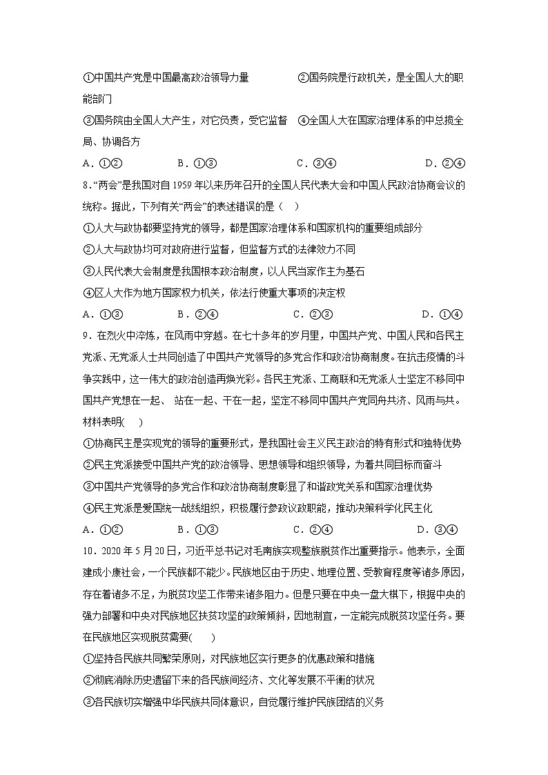 2021哈尔滨宾县一中校高一下学期第二次月考政治试卷含答案03