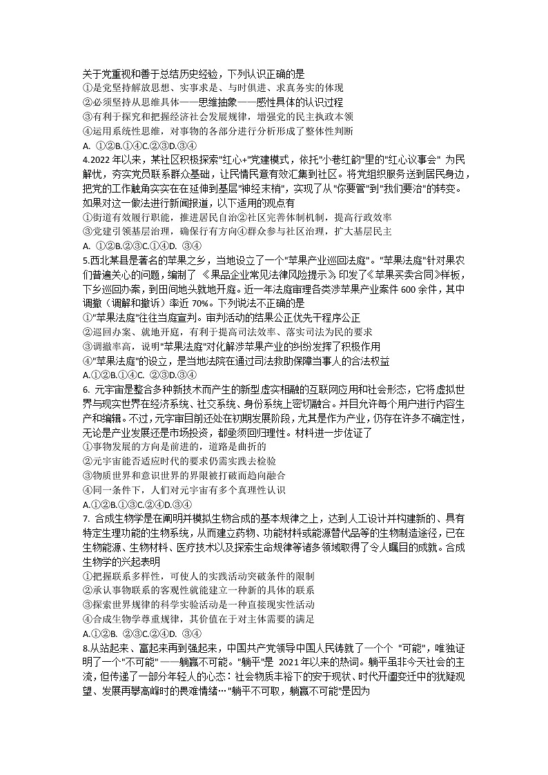 山东省潍坊市2022届高三5月模拟考试（三模）政治试题含答案第2页