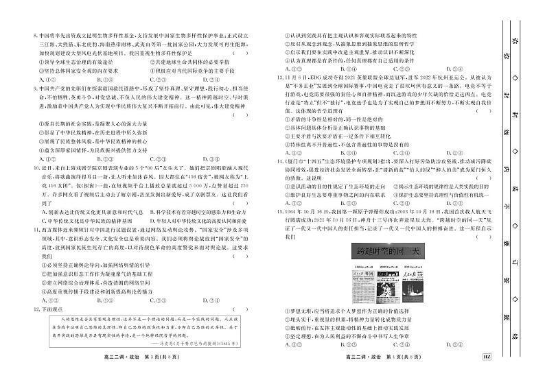 2022河北衡水衡水中学高三下学期二调考试政治PDF含答案02