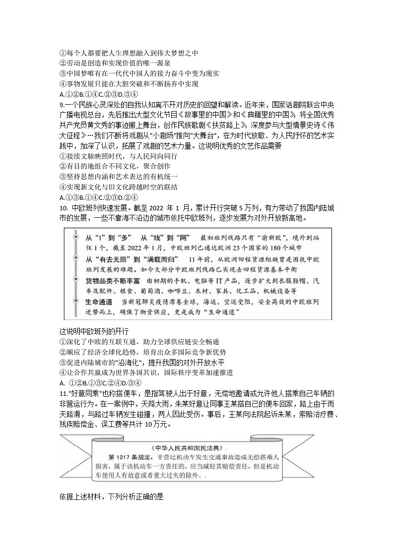 山东省潍坊市2022届高三5月模拟考试（三模）政治试题含答案第3页