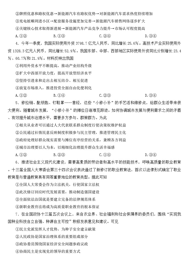 2022唐山高三下学期第三次模拟演练政治含答案02