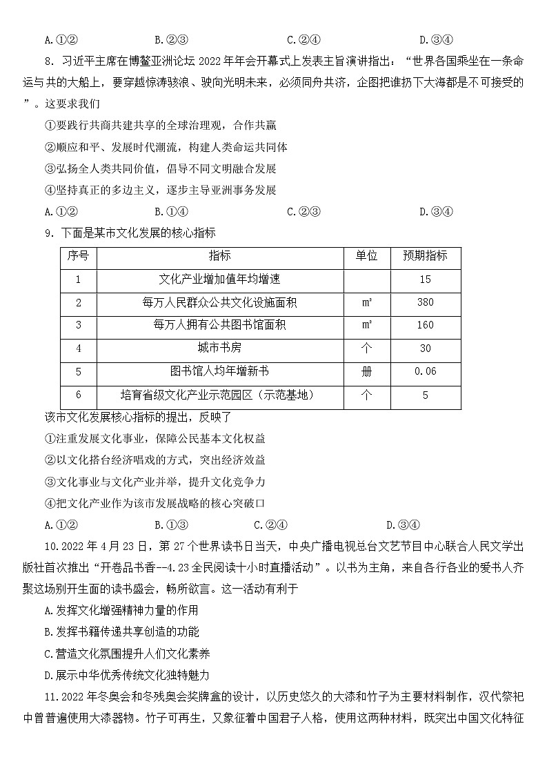 2022唐山高三下学期第三次模拟演练政治含答案03