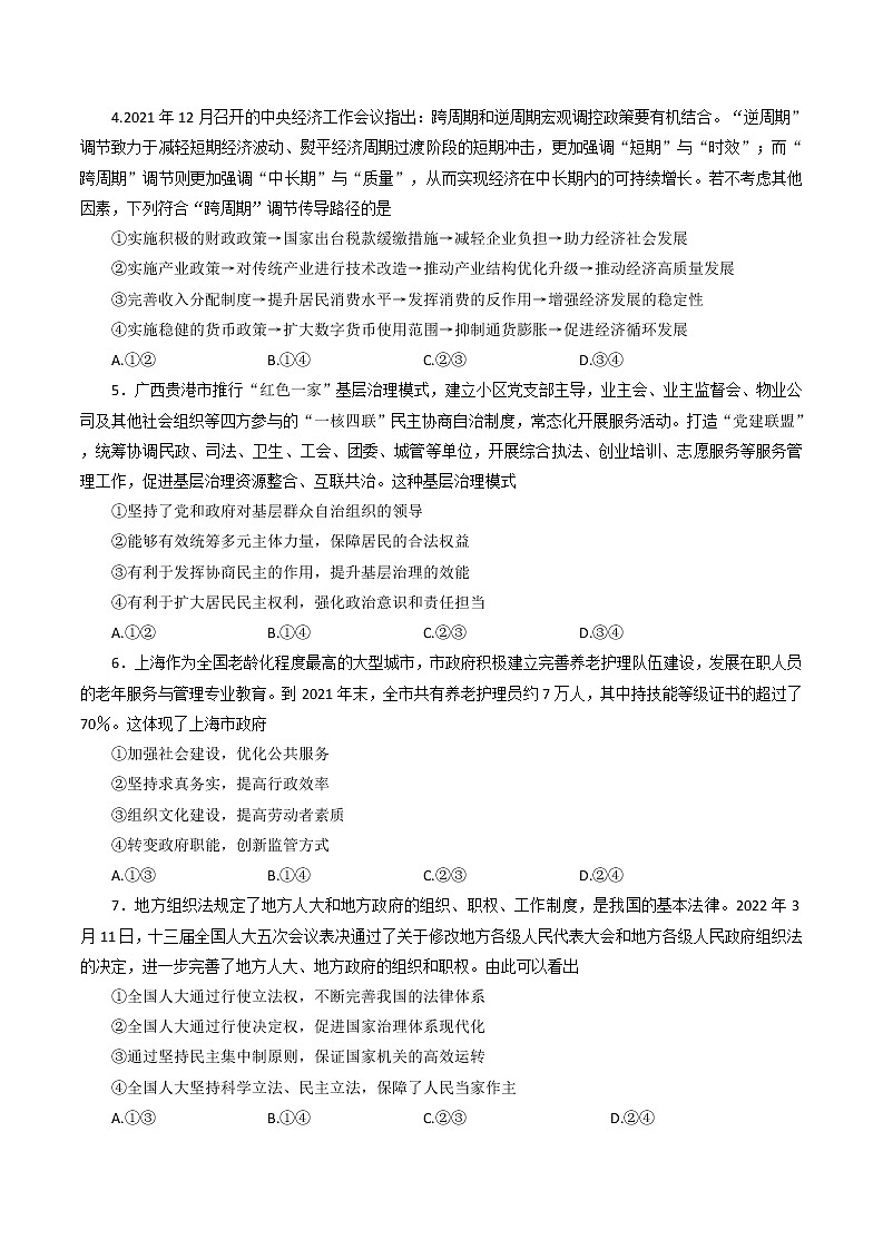 2022张家口高三下学期第三次模拟考试试题政治word含答案02