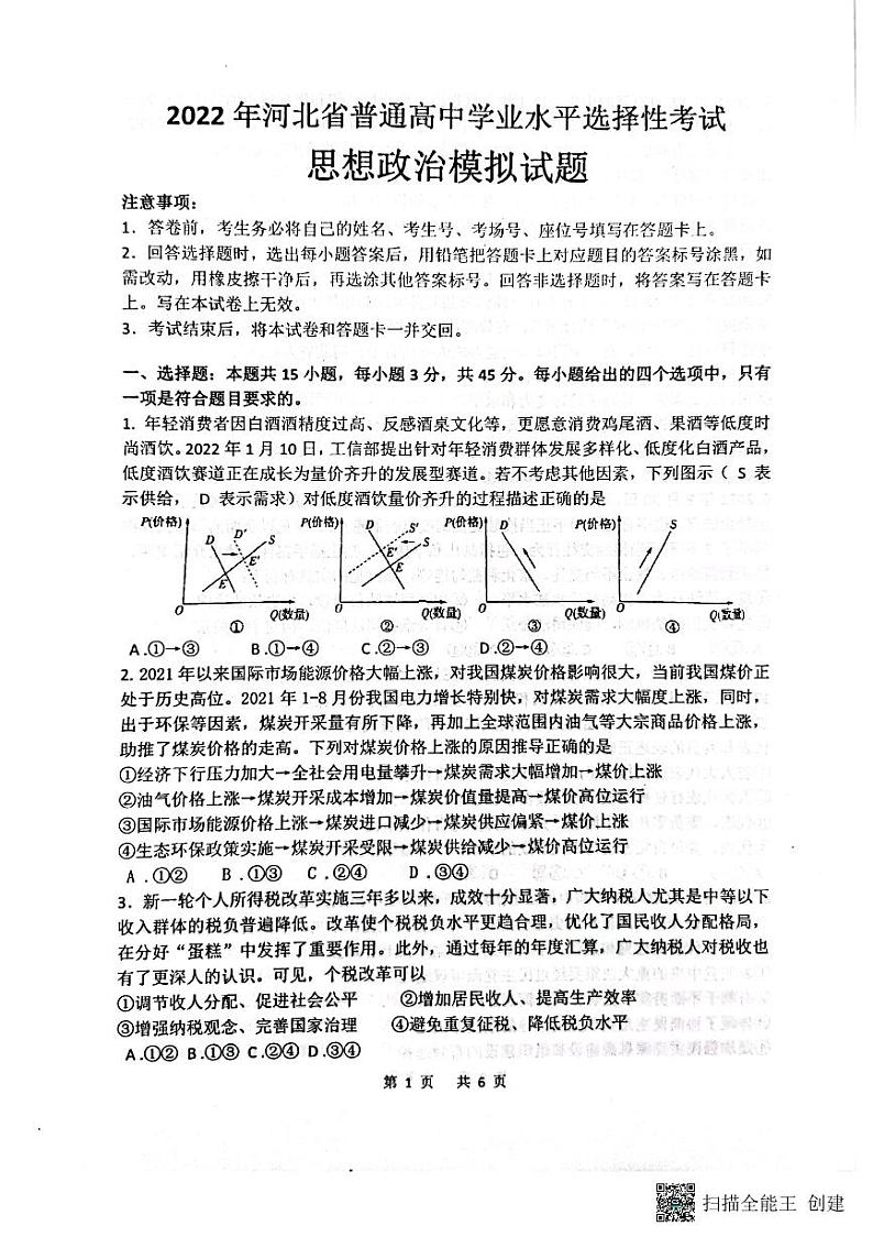 2022石家庄石家庄二中高三五月模拟考试政治PDF版含答案01