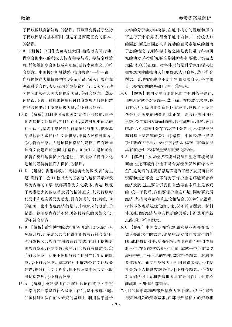 湖北高三联考政治答案(1)第2页