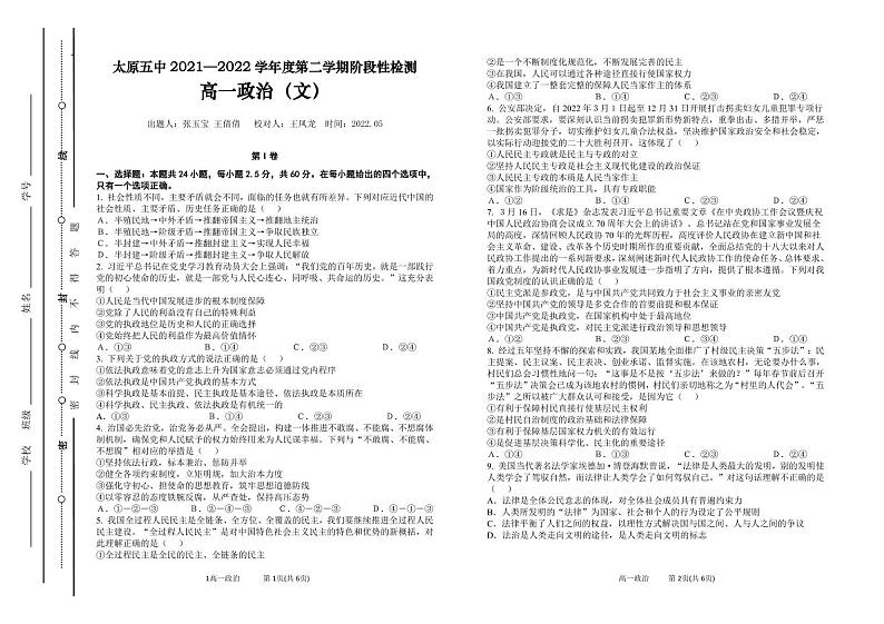 2022太原五中高一下学期5月阶段性检测政治PDF版含答案（可编辑）01