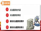 8.1法治国家课件-2021-2022学年高中政治统编版必修三政治与法治