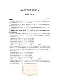 2022山东济宁高三三模 政治试卷及答案