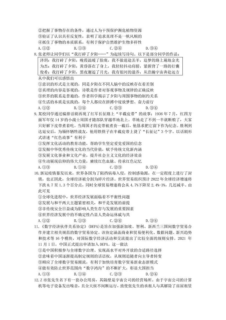 2022山东济宁高三三模 政治试卷及答案03