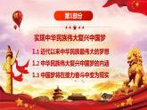 第2讲：目标任务（1）-实现中华民族伟大复兴中国梦(含视频)