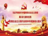 第2讲：目标任务（3）-一以贯之坚持和发展中国特色社会主义事业（含视频）