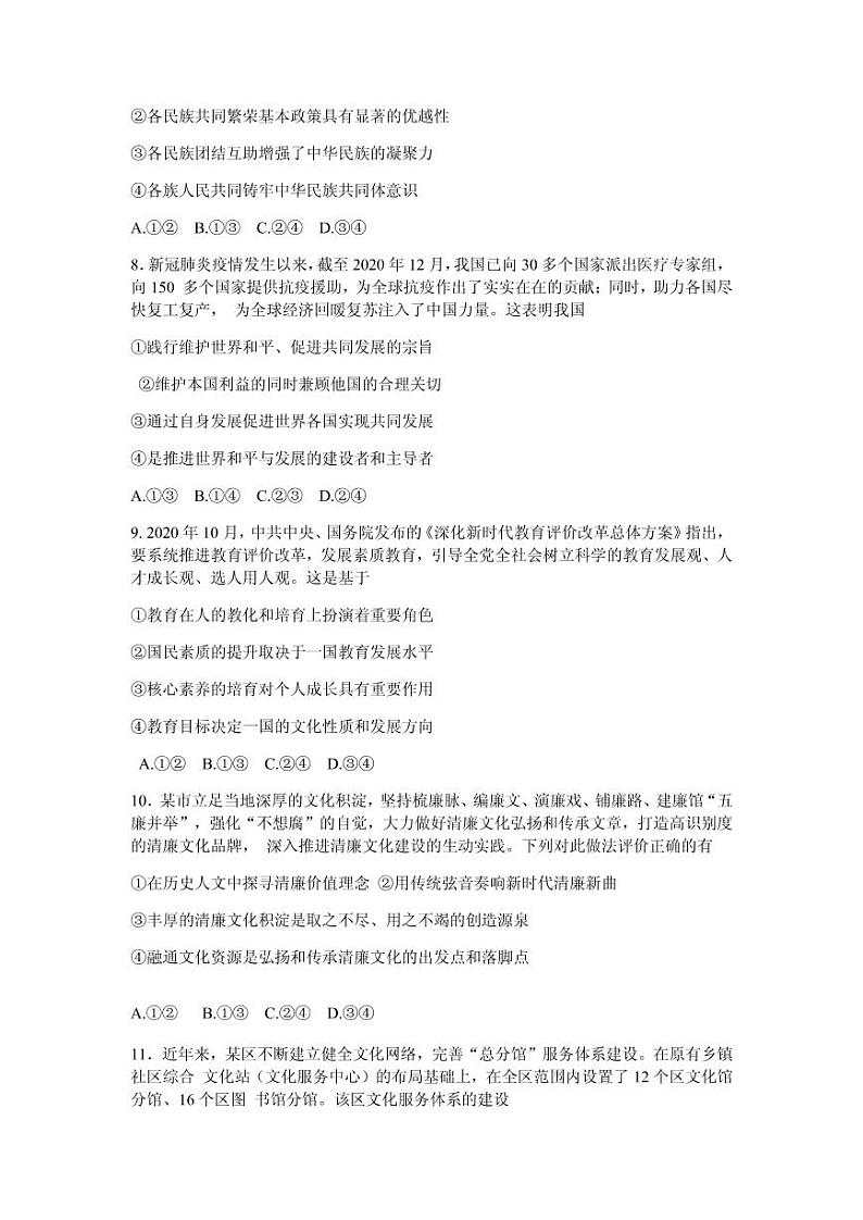 2021届河北省衡水中学全国高三下学期第二次联合考试政治试题（河北卷） PDF版03