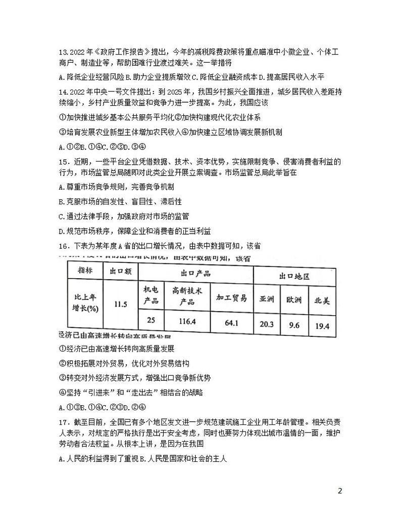 浙江省Z20名校联盟2022届高三第三次联考政治word版含答案第2页