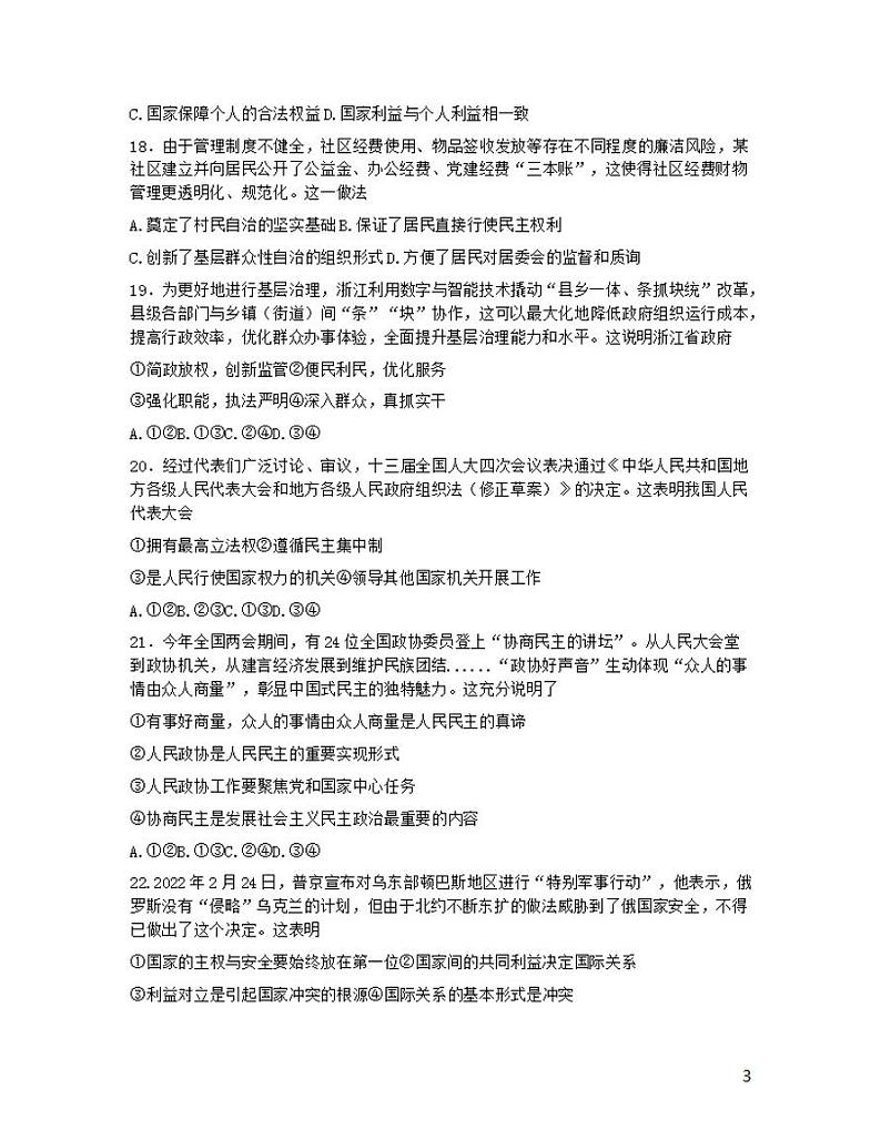 浙江省Z20名校联盟2022届高三第三次联考政治word版含答案第3页