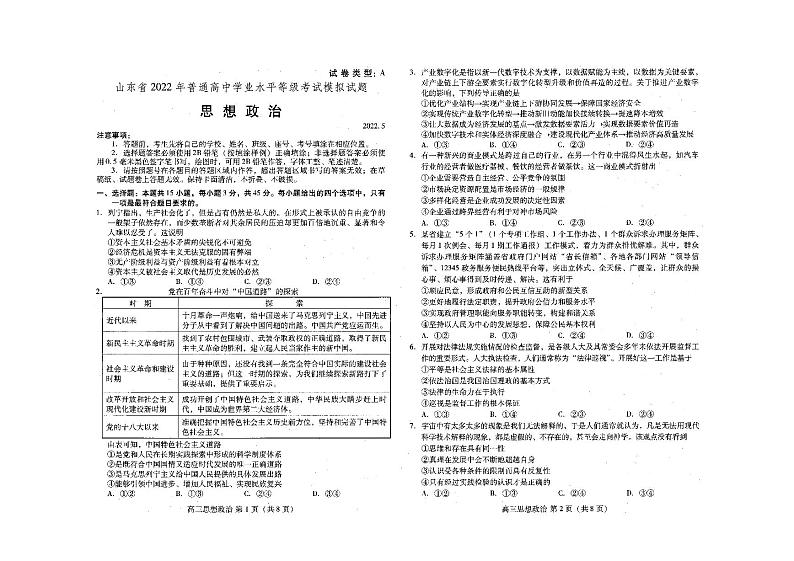 2022山东潍坊高三三模 政治试卷无答案第1页
