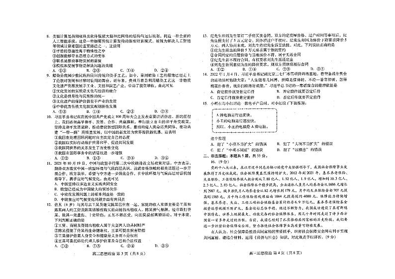 2022山东潍坊高三三模 政治试卷无答案第2页