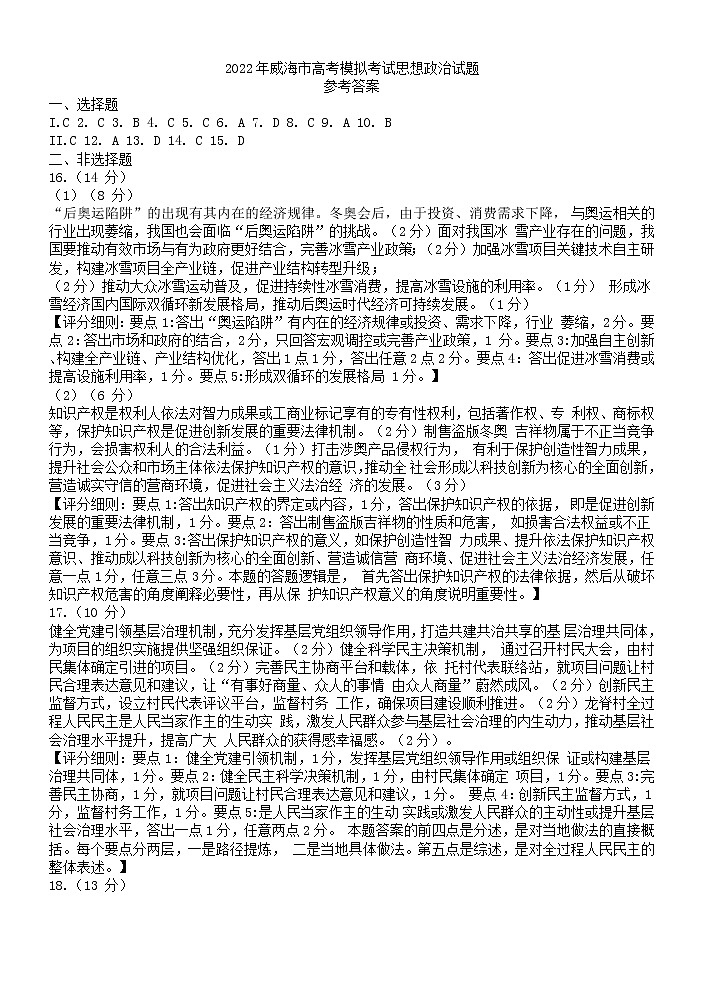 2022届山东省威海市高考二模政治（答案）第1页