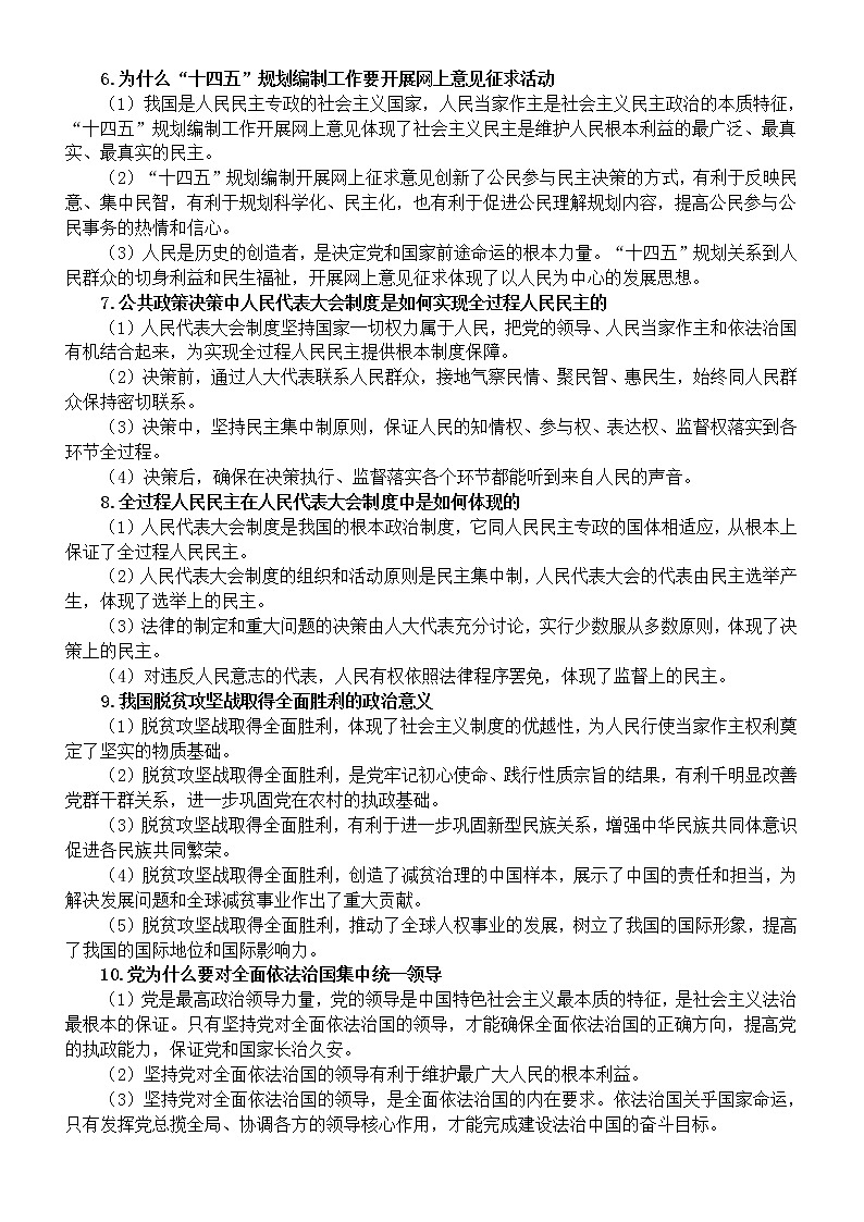 高中政治2022年高考主观题热点整理（共20条）第2页