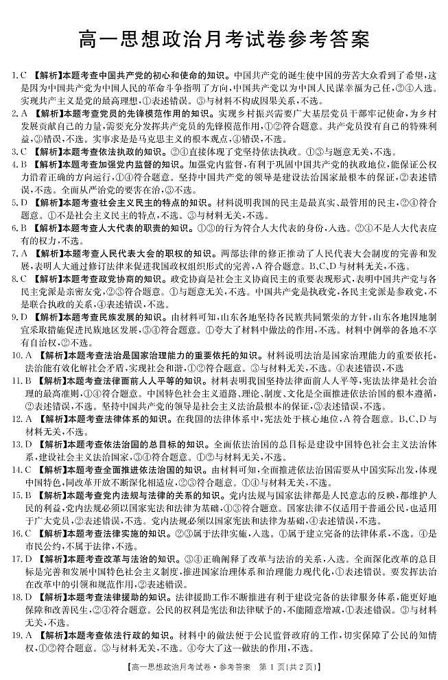 2021云南省大理市部分学校高一下学期6月月考政治试题扫描版含答案01