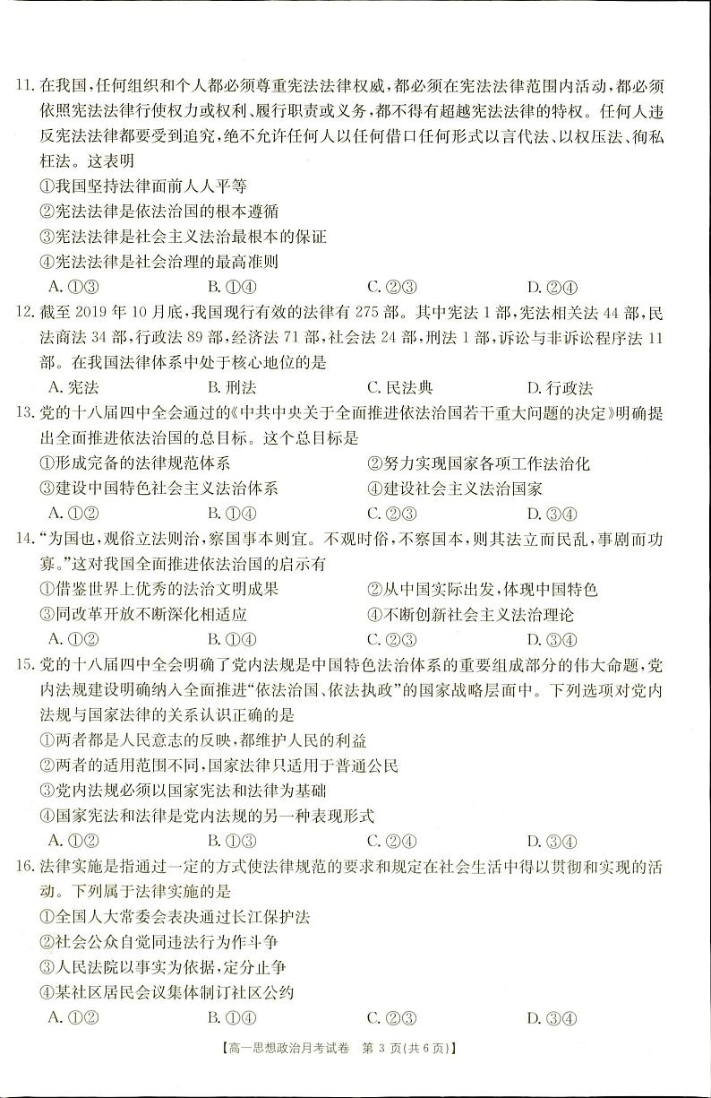 2021云南省大理市部分学校高一下学期6月月考政治试题扫描版含答案03