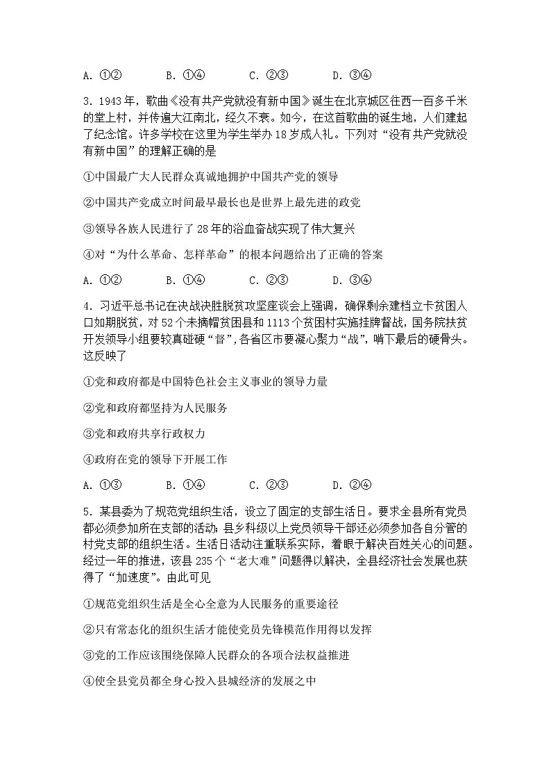 2021洮南一中高一下学期第三次月考政治试卷含答案第2页