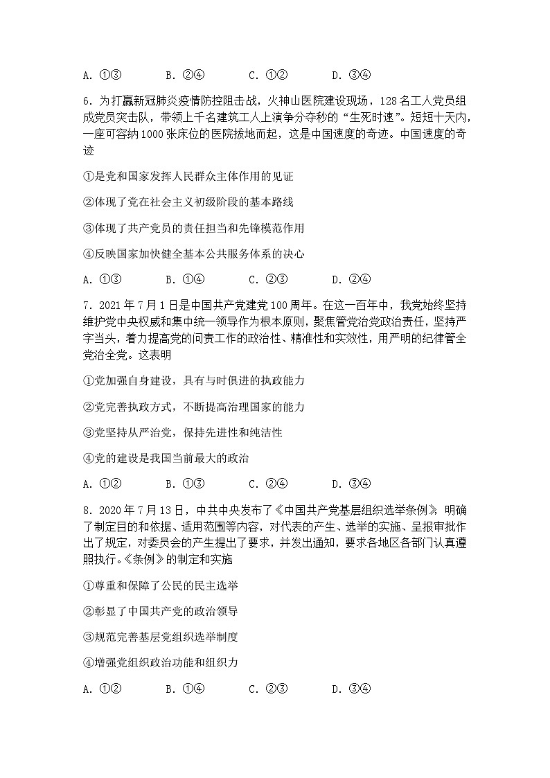 2021洮南一中高一下学期第三次月考政治试卷含答案第3页
