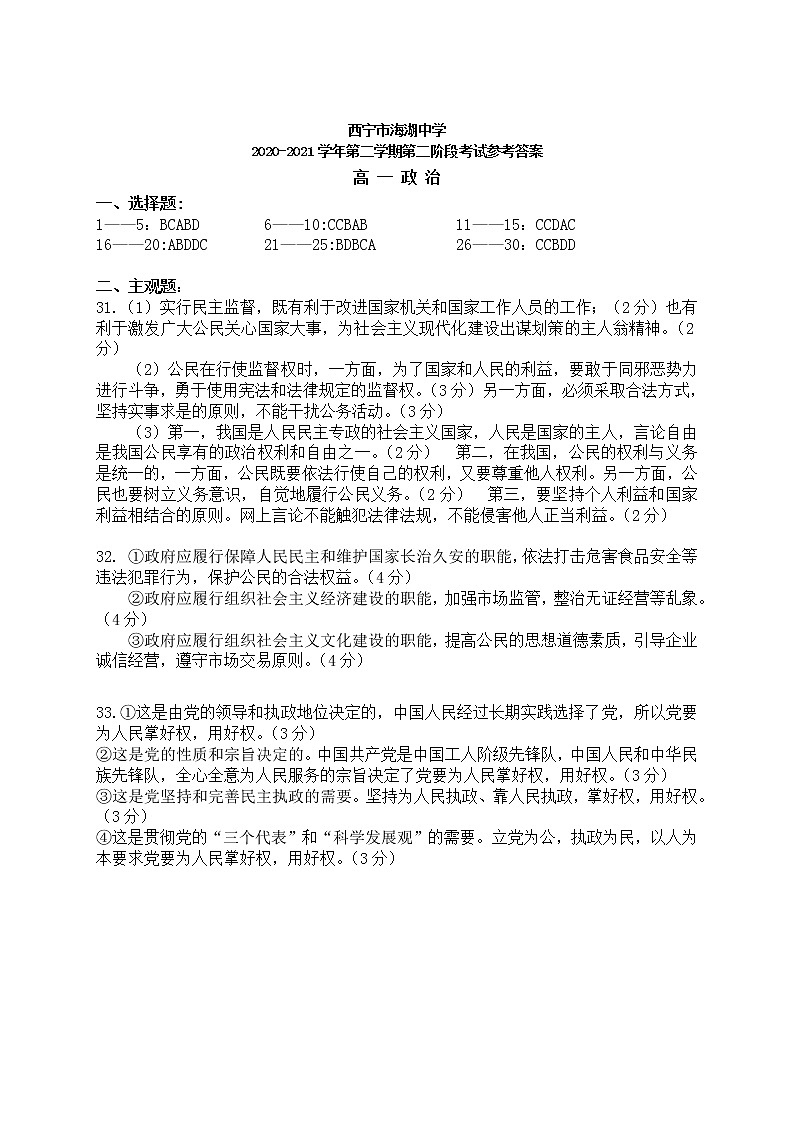 2021西宁海湖中学高一下学期期中考试政治试题含答案01