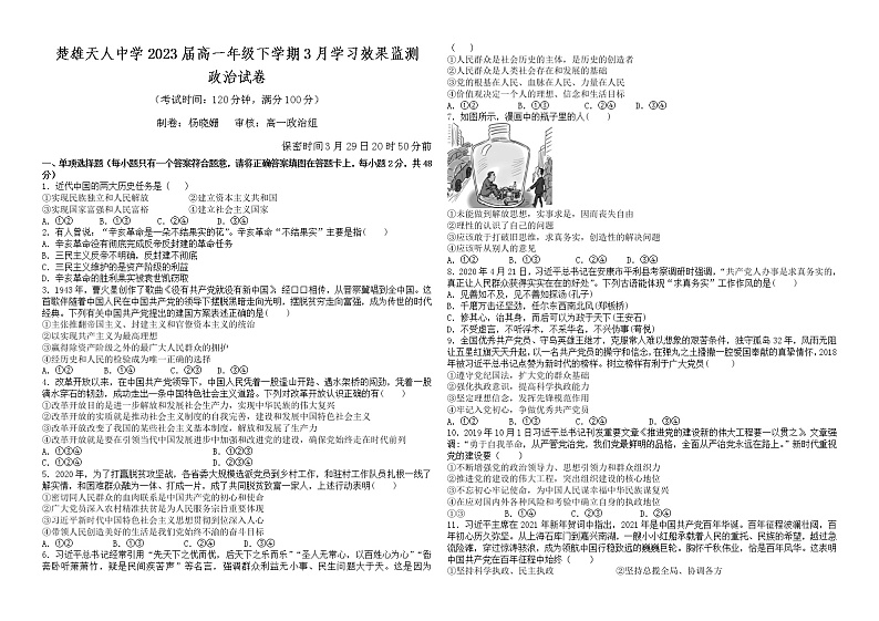 3月月考政治试卷第1页