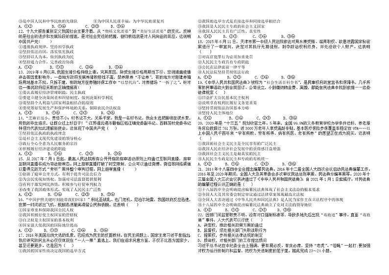 3月月考政治试卷第2页