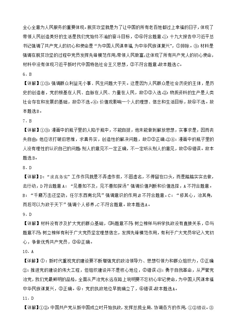 3月月考政治答案第2页