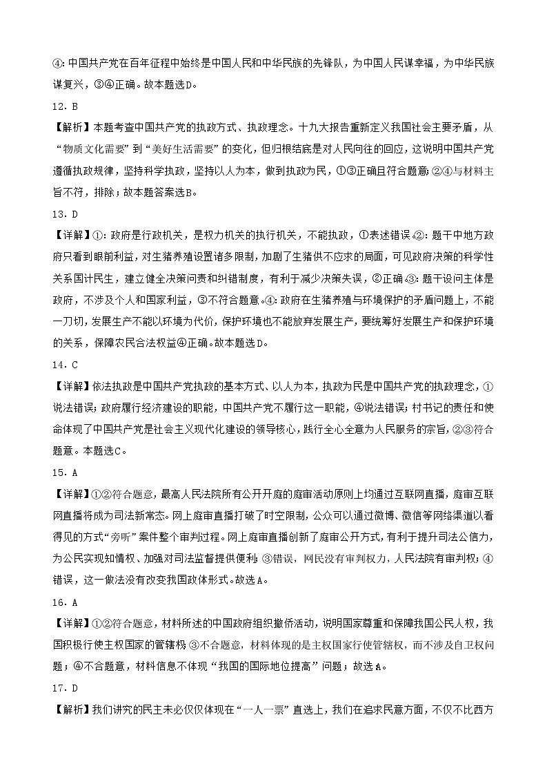 3月月考政治答案第3页