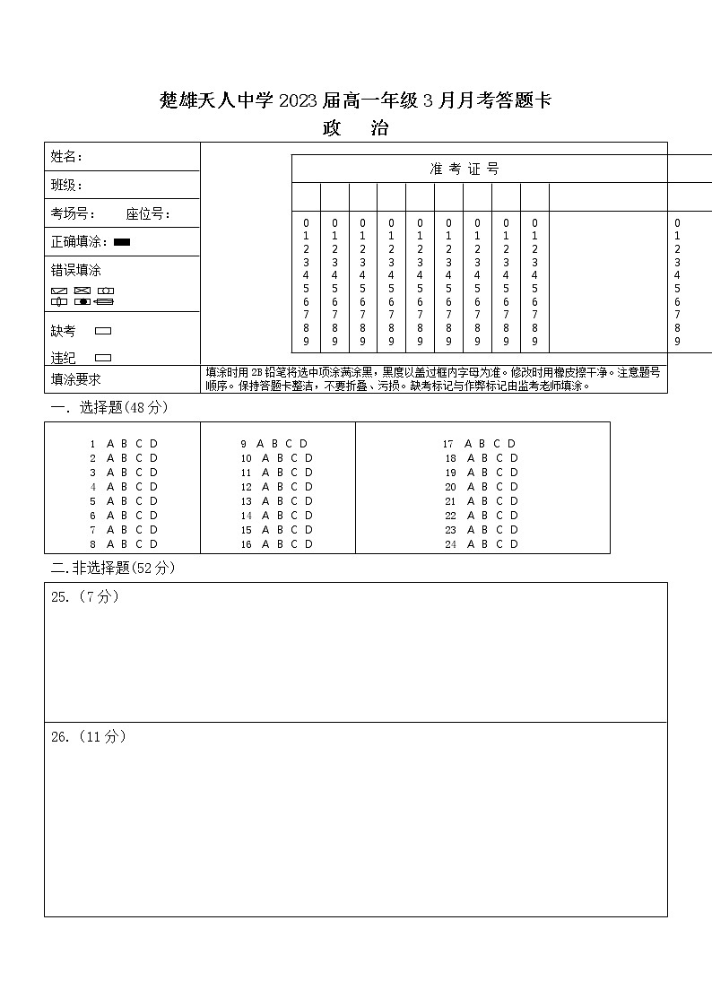 3月政治答题卡第1页