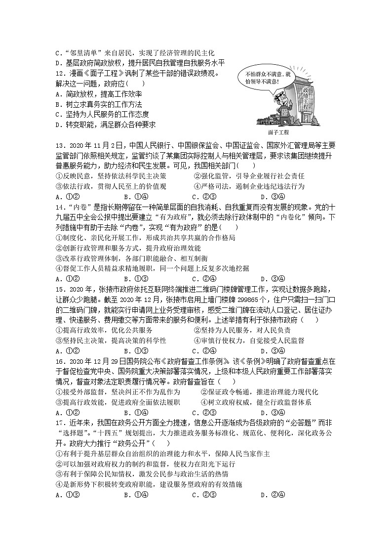 2021天水一中高一下学期第二阶段（期中）考试政治试题含答案第3页