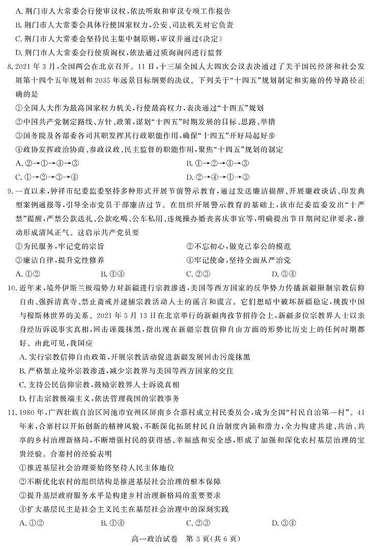 2021湖北省重点中学高一下学期5月联考政治试卷PDF版含答案03