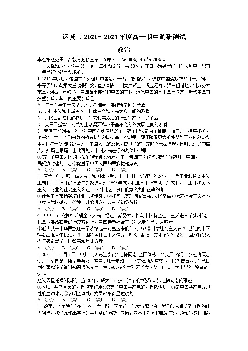 2021运城高一下学期期中政治试卷含答案01