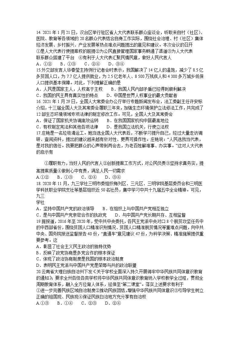 2021运城高一下学期期中政治试卷含答案03