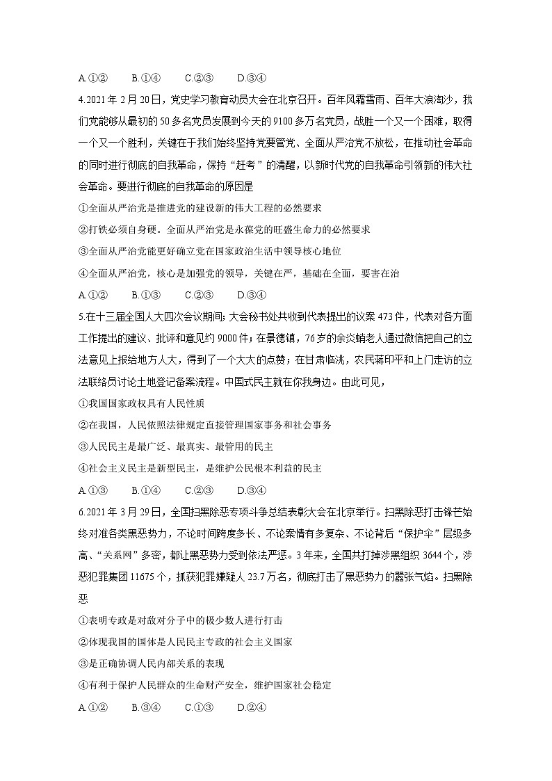 2021辽宁省部分重点高中高一下学期期中考试政治（A）含答案第2页