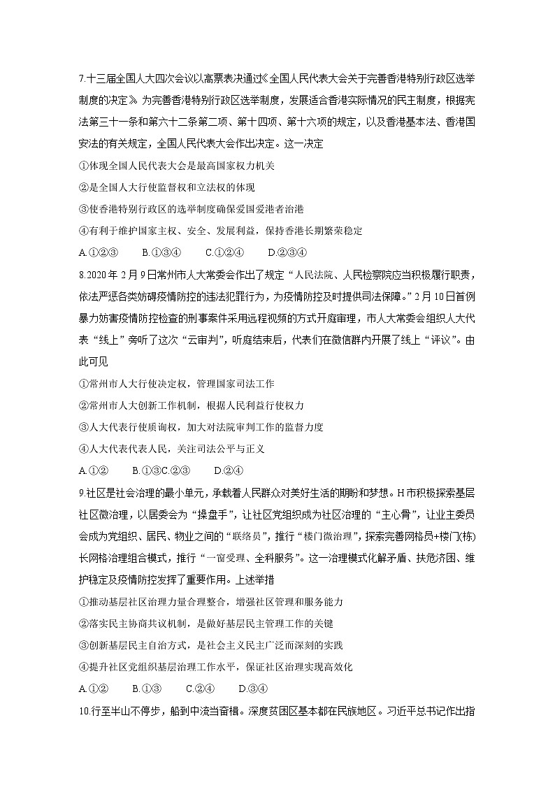 2021辽宁省部分重点高中高一下学期期中考试政治（A）含答案第3页