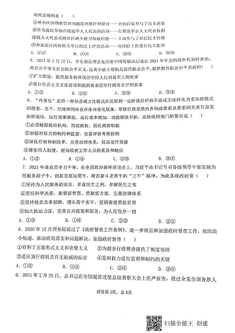 2021绵阳南山中学高一下学期6月月考政治试题图片版含答案第2页