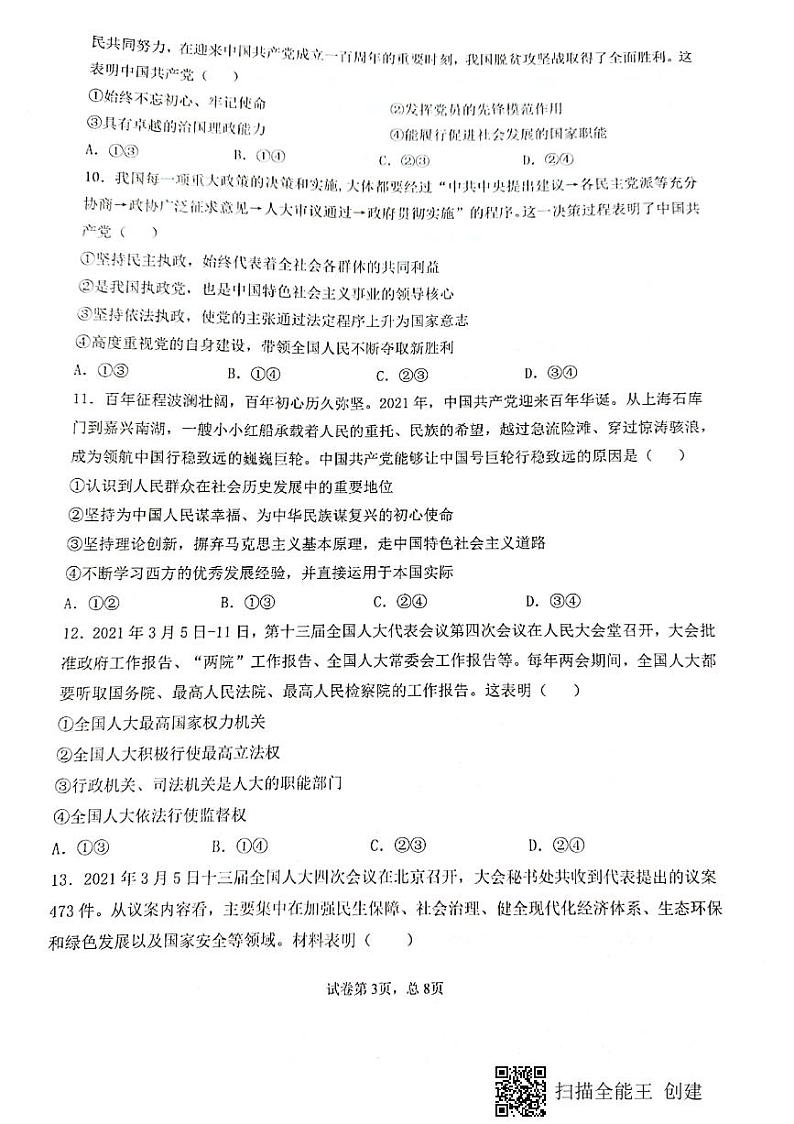 2021绵阳南山中学高一下学期6月月考政治试题图片版含答案第3页