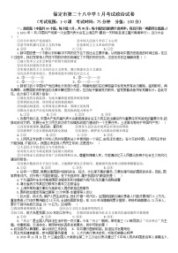 2021保定第二十八中学高一下学期五月月考政治试题缺答案