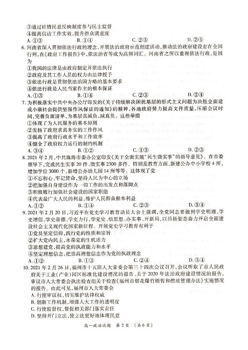 2021河南省豫西名校高一下学期第二次联考政治试题扫描版含答案02